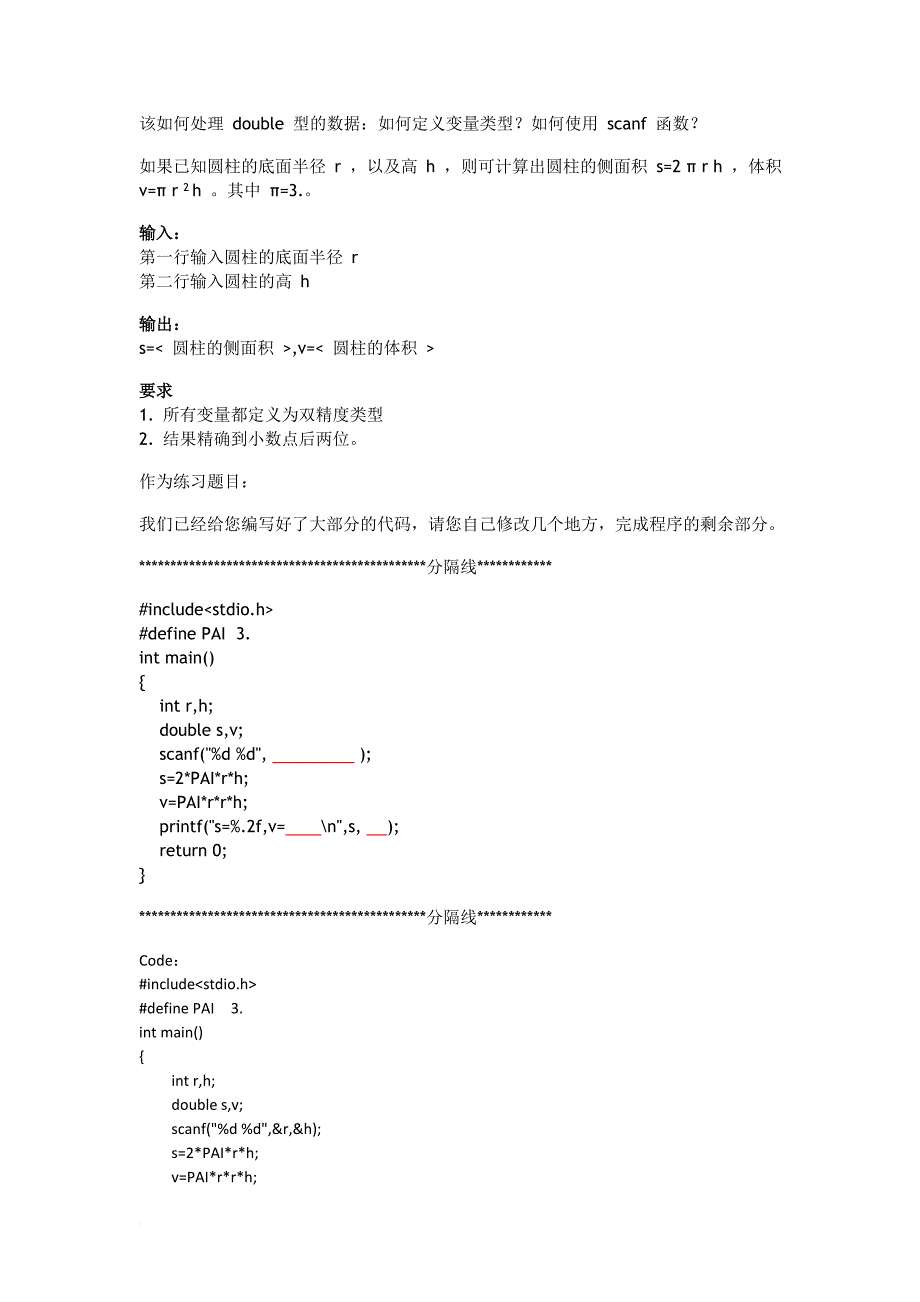 c语言程序设计—北京理工大学mooc提交作业.doc_第2页