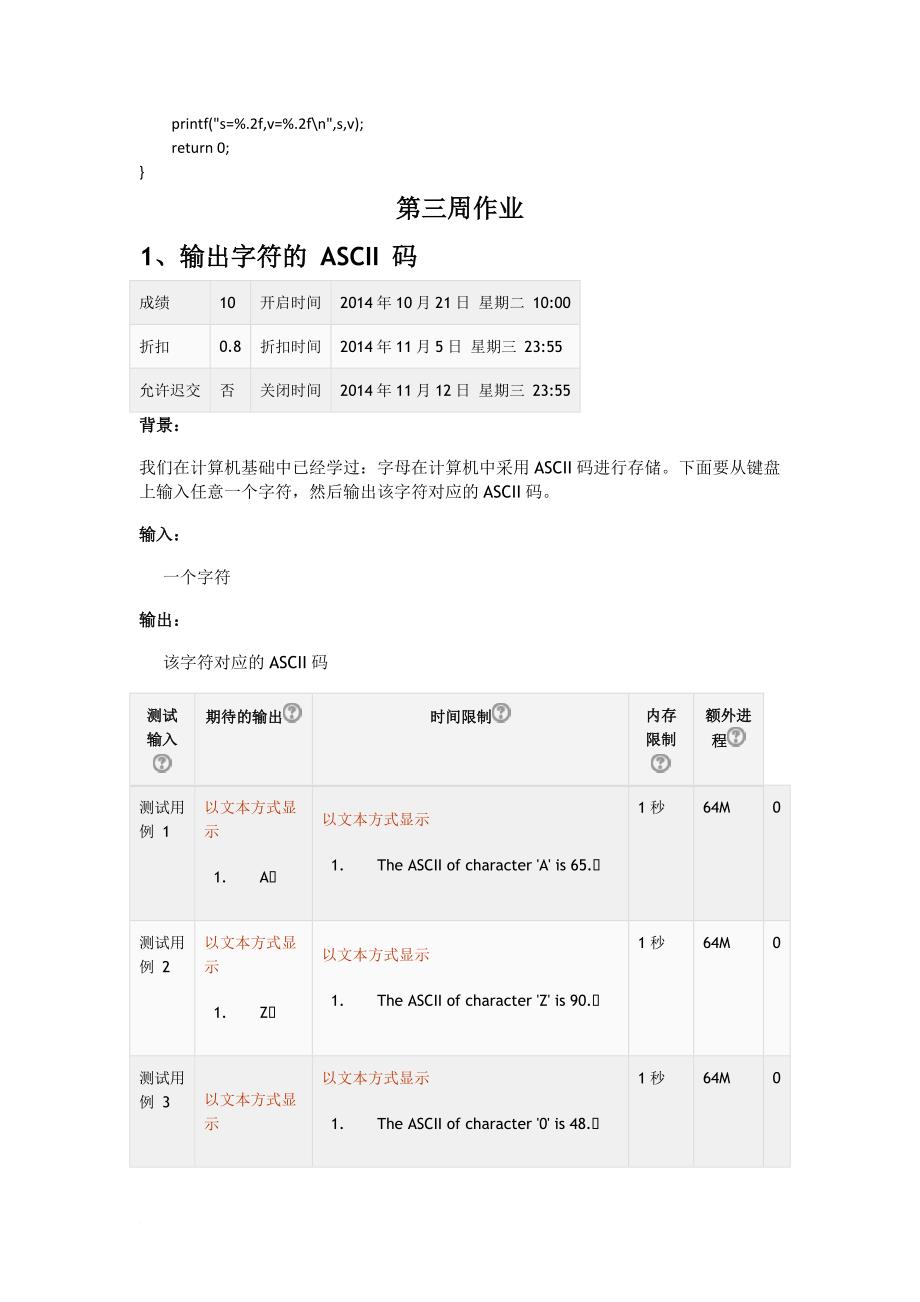 c语言程序设计—北京理工大学mooc提交作业.doc_第3页