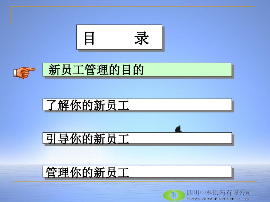 新员工管理ppt_第1页