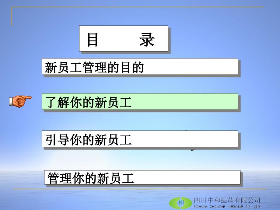 新员工管理ppt_第3页