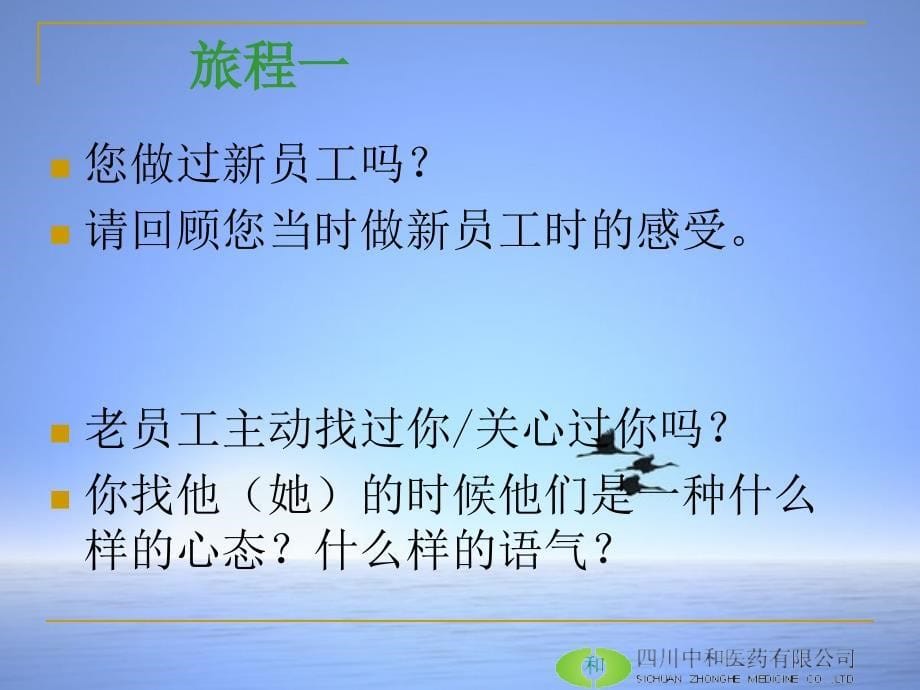 新员工管理ppt_第5页