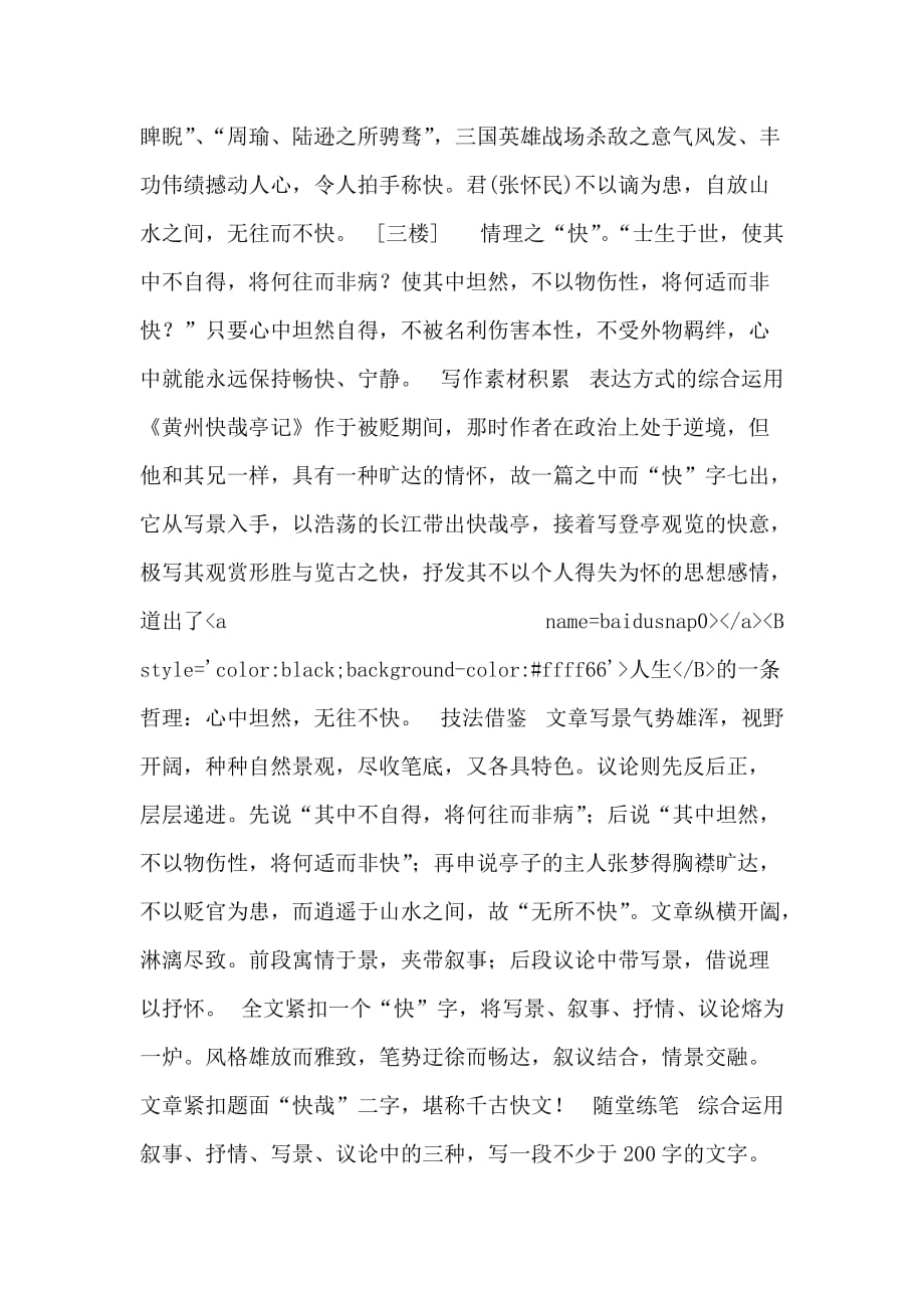 【2012语文优化方案-精品课件】1.2《黄州快哉亭记》粤教版选修(唐宋散文选读)_第3页