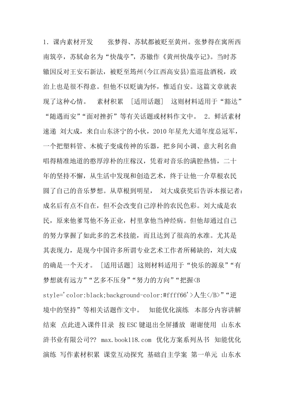 【2012语文优化方案-精品课件】1.2《黄州快哉亭记》粤教版选修(唐宋散文选读)_第4页