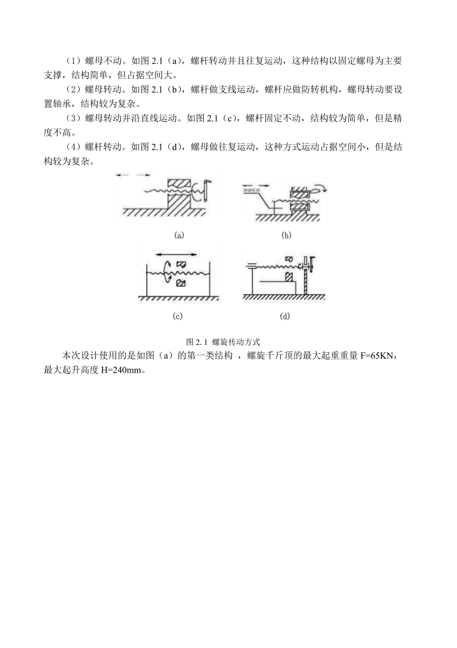 螺旋千斤顶的设计及运动仿真_第4页