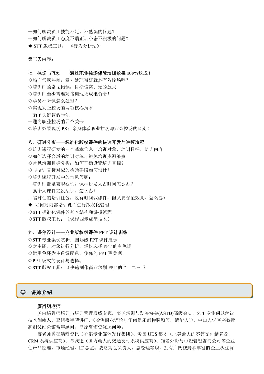 stt企业培训师全面提升(ttt实战加强版).doc_第4页
