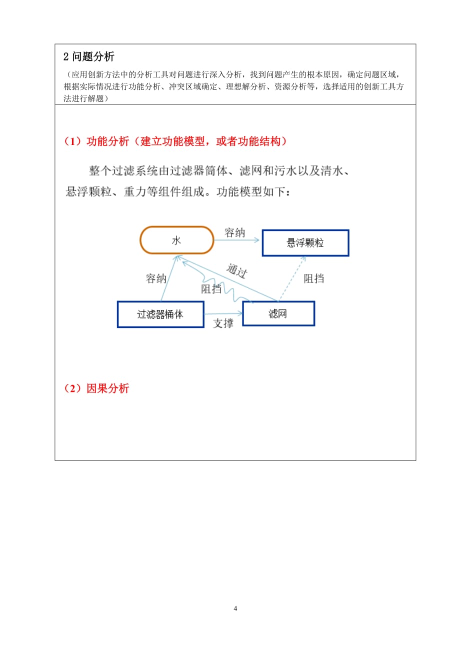 triz创新方法作业.doc_第4页