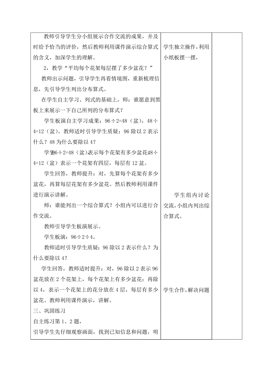 【五四制青岛版数学三年级上册】第8单元-绿色生态园(解决问题)教案_第4页