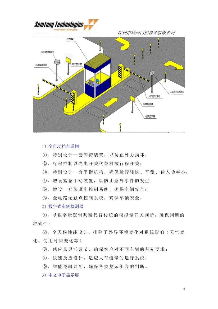 semtong智能停车场方案说明(纯车牌识别版).doc_第5页