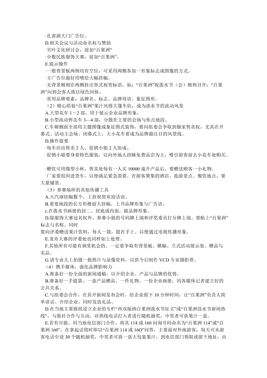 “百果洲”鸡尾果汁品牌推广记_第3页