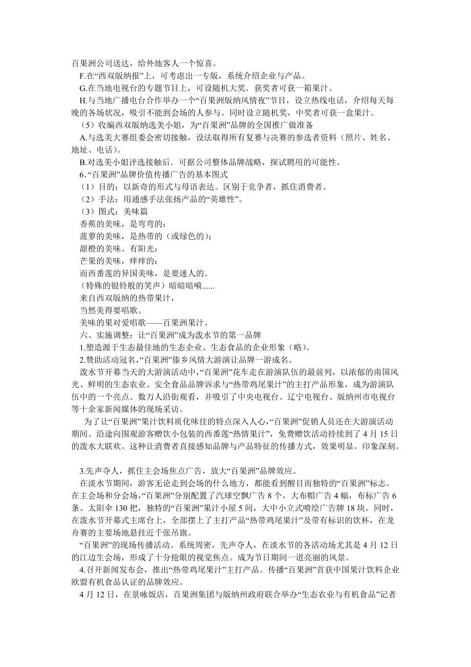 “百果洲”鸡尾果汁品牌推广记_第4页