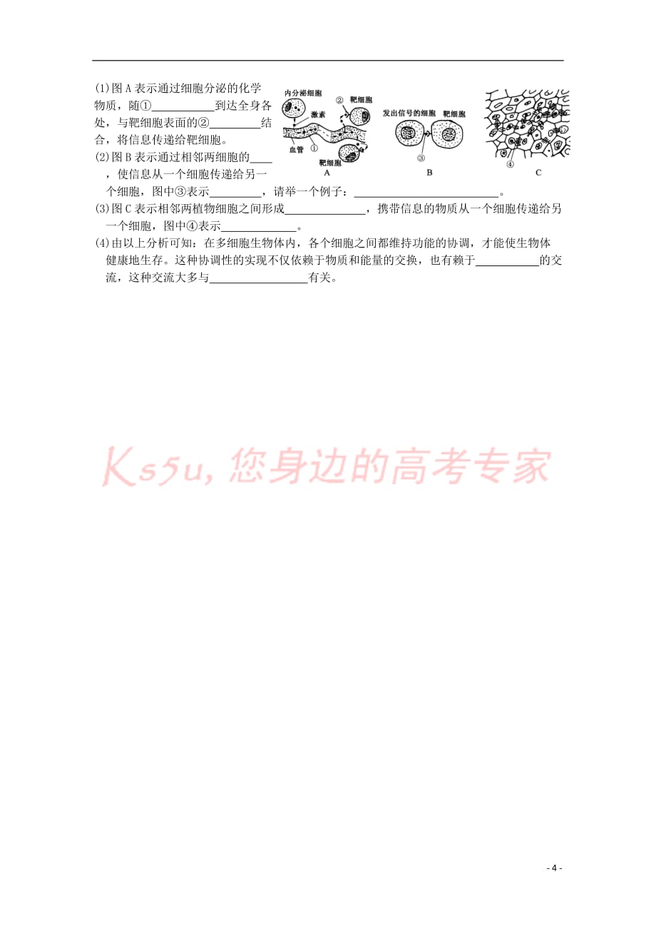 【最新】高中生物第一册第3章生命的结构基础31细胞膜学案2沪科版0826260_第4页