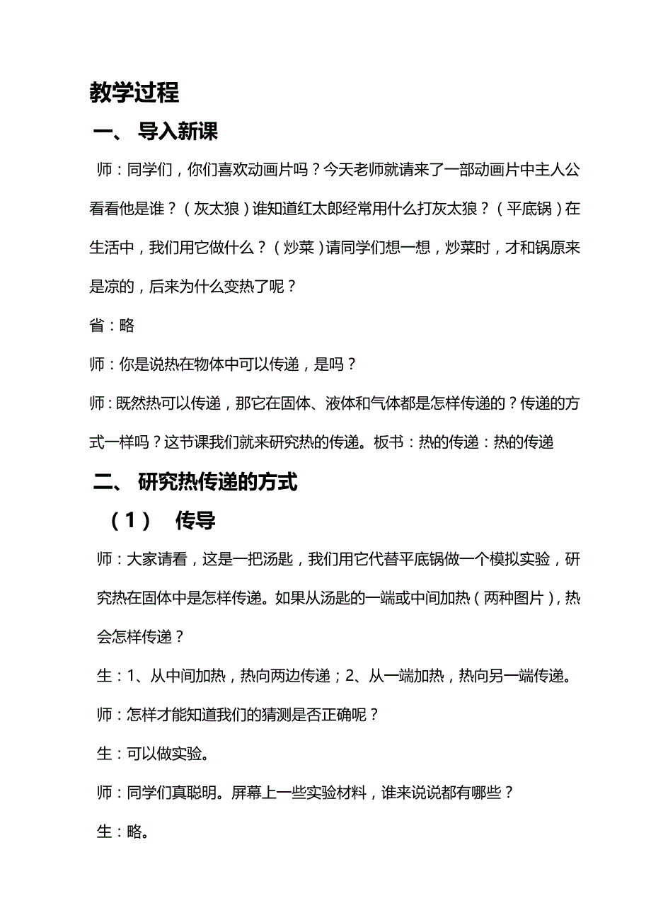 四年级上册科学教案2.2 热的传递苏教版 (28)_第2页