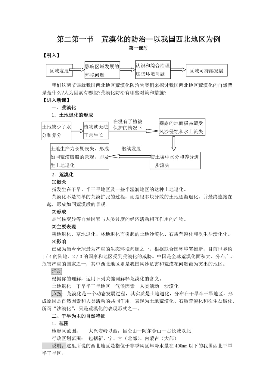 高中地理必修3第二第一节荒漠化的防治(第一课时教案)_第1页