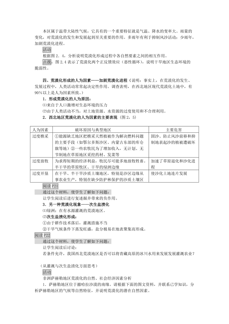 高中地理必修3第二第一节荒漠化的防治(第一课时教案)_第3页