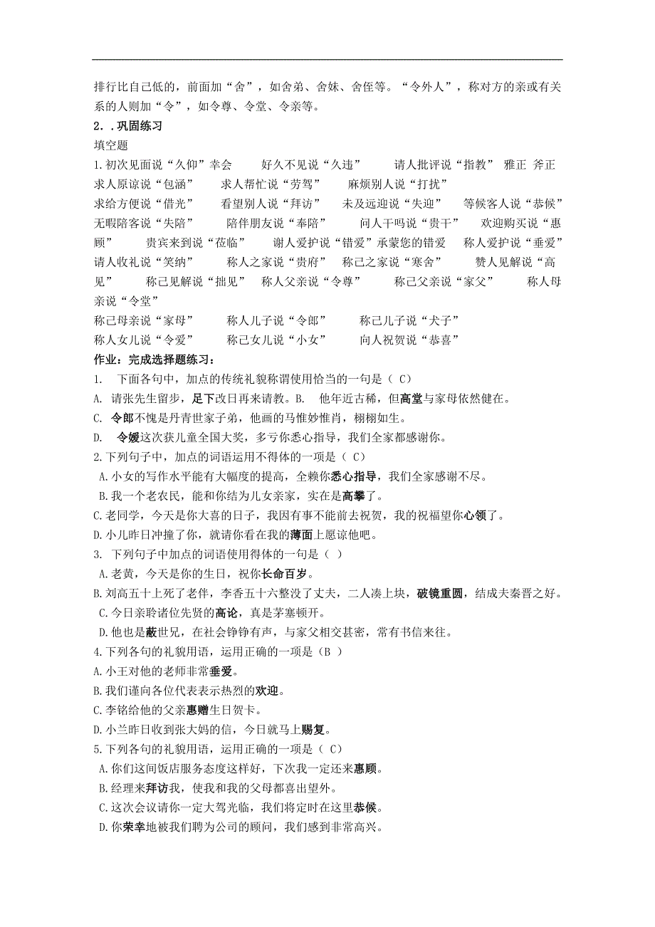 高考语言表达“得体”教案-人教课标版_第3页