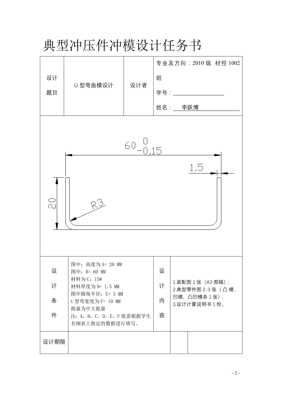 u型弯曲课程设计说明书.doc_第2页