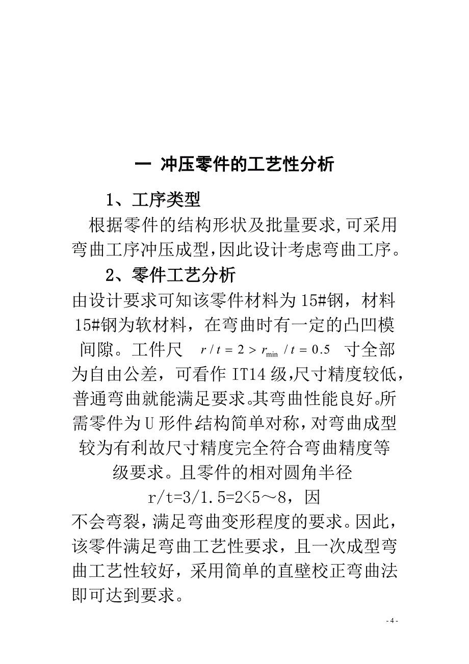 u型弯曲课程设计说明书.doc_第4页