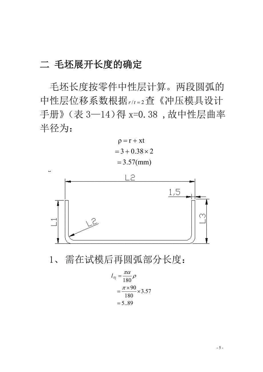 u型弯曲课程设计说明书.doc_第5页