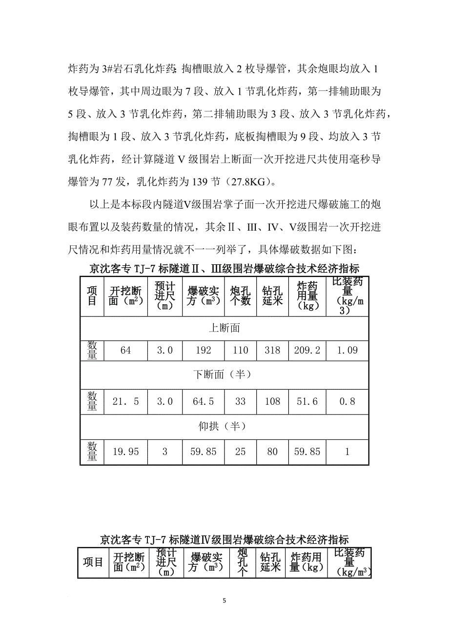 tj-4标一次开挖进尺控制管理办法.doc_第5页