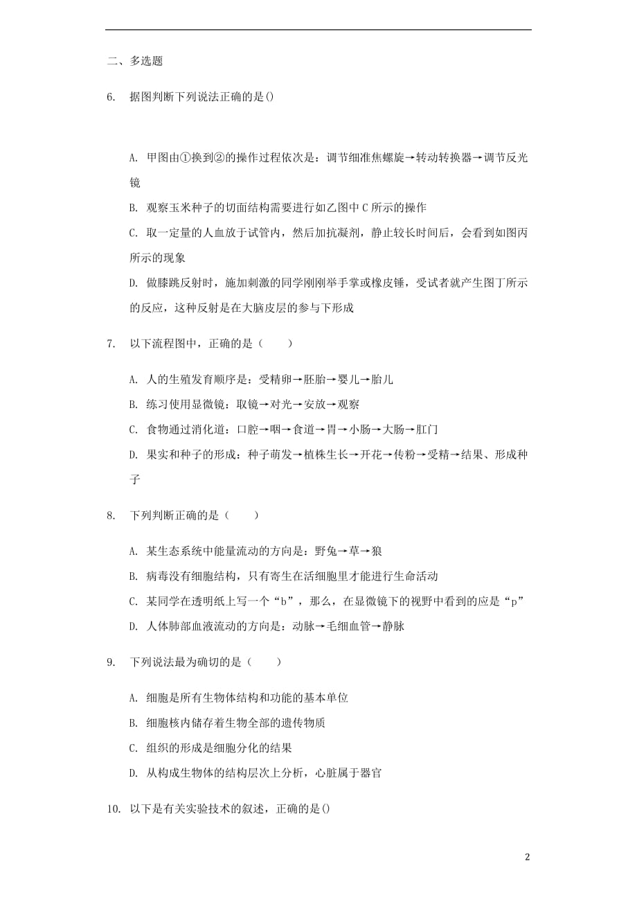 【最新】广东省湛江市-七年级生物上册211练习使用显微镜同步测试新版新人教版_第2页