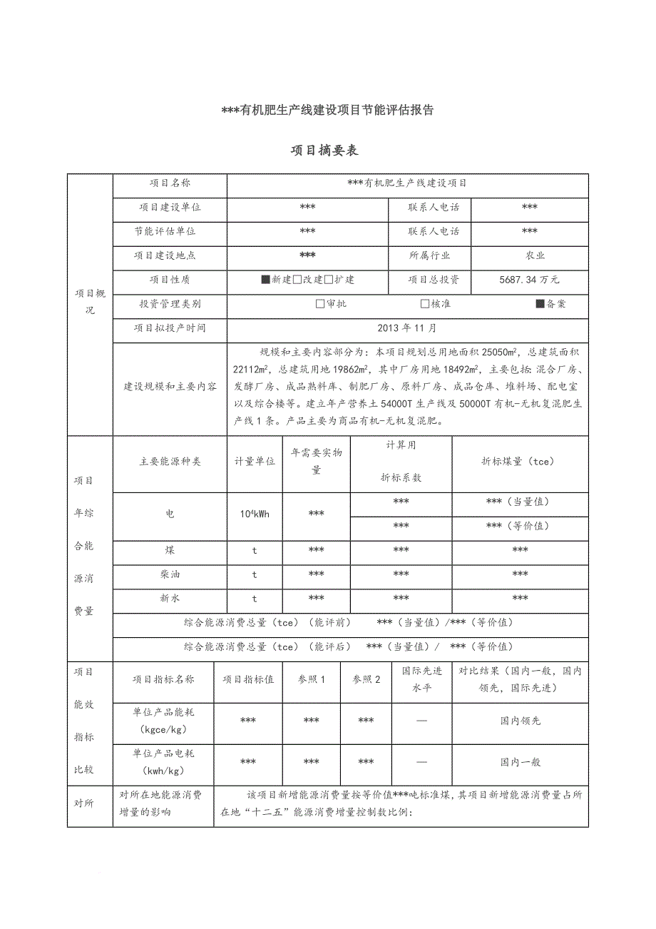 医养中心项目_第4页