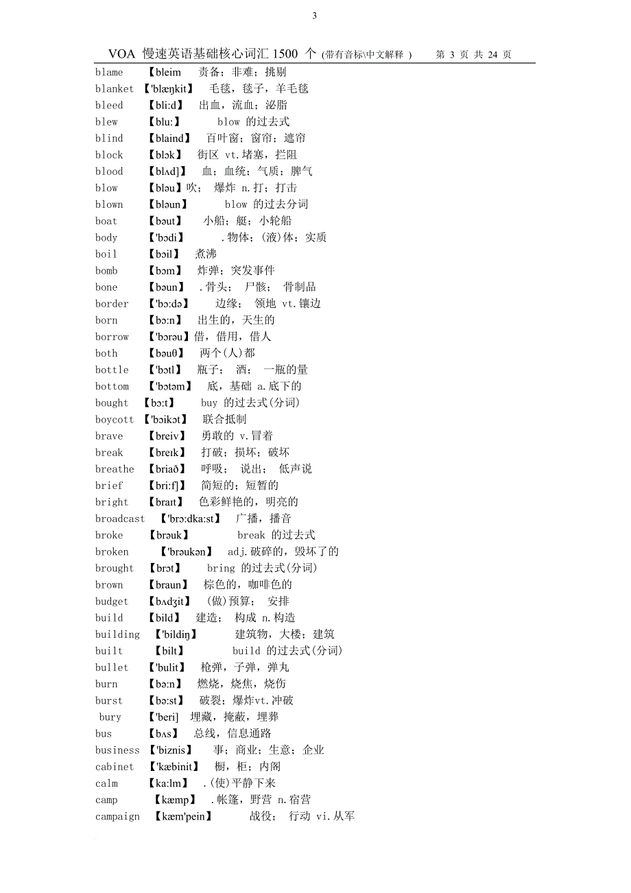 voa慢速英语基础核心词汇1500个(简略版).doc_第3页