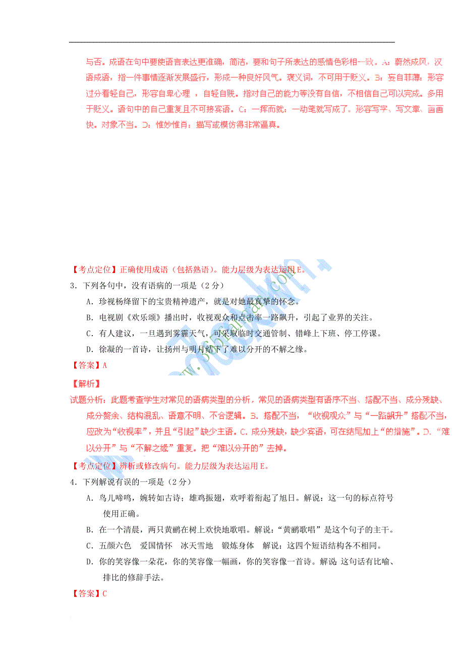 【2019年中考真题模拟】江苏省扬州市2019年中考语文真题(含解析)_第2页