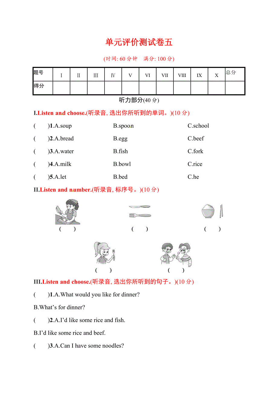 四年级上册英语试题Unit 5Dinner’s ready 单元评价测试卷 人教（含答案）_第1页