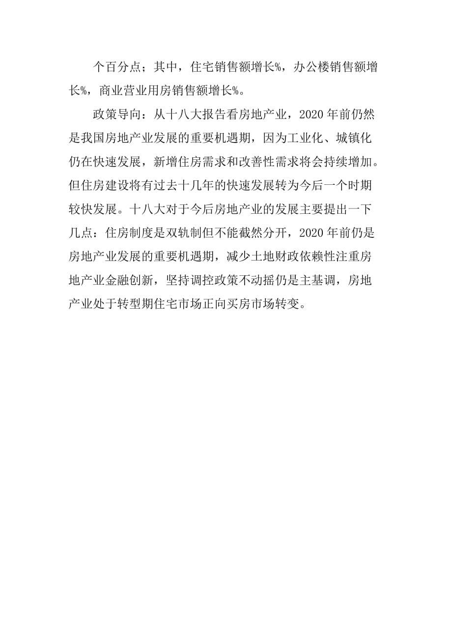 【最新范文】证券投资技术分析综合性实验报告总结-参考下载_第5页