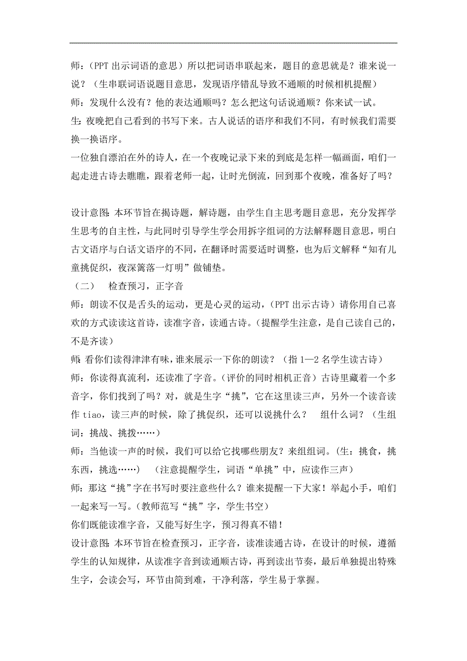 三年级上册语文教案4古诗词三首 夜书所见 人教部编版 (1)_第2页