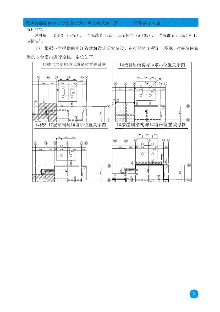 x地块群塔作业方案(专家论证标准版)_第5页