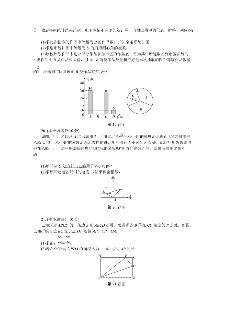 【2019年中考数学】浙江省杭州市2019年中考数学模拟试题(1)及答案_第4页