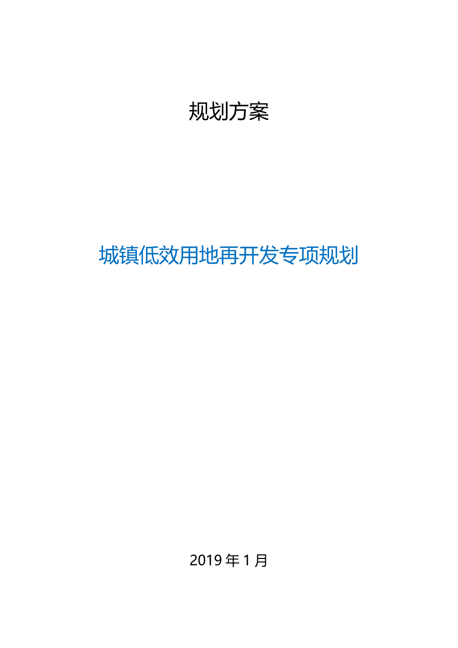 城市土地回购再利用回购再利用_第1页