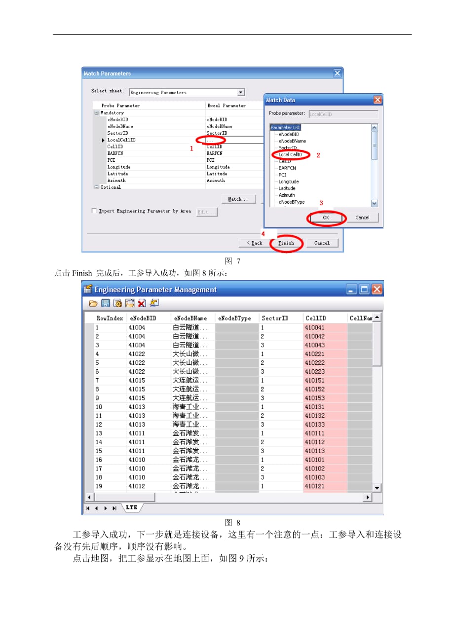 genex+probe使用指导书.doc_第4页