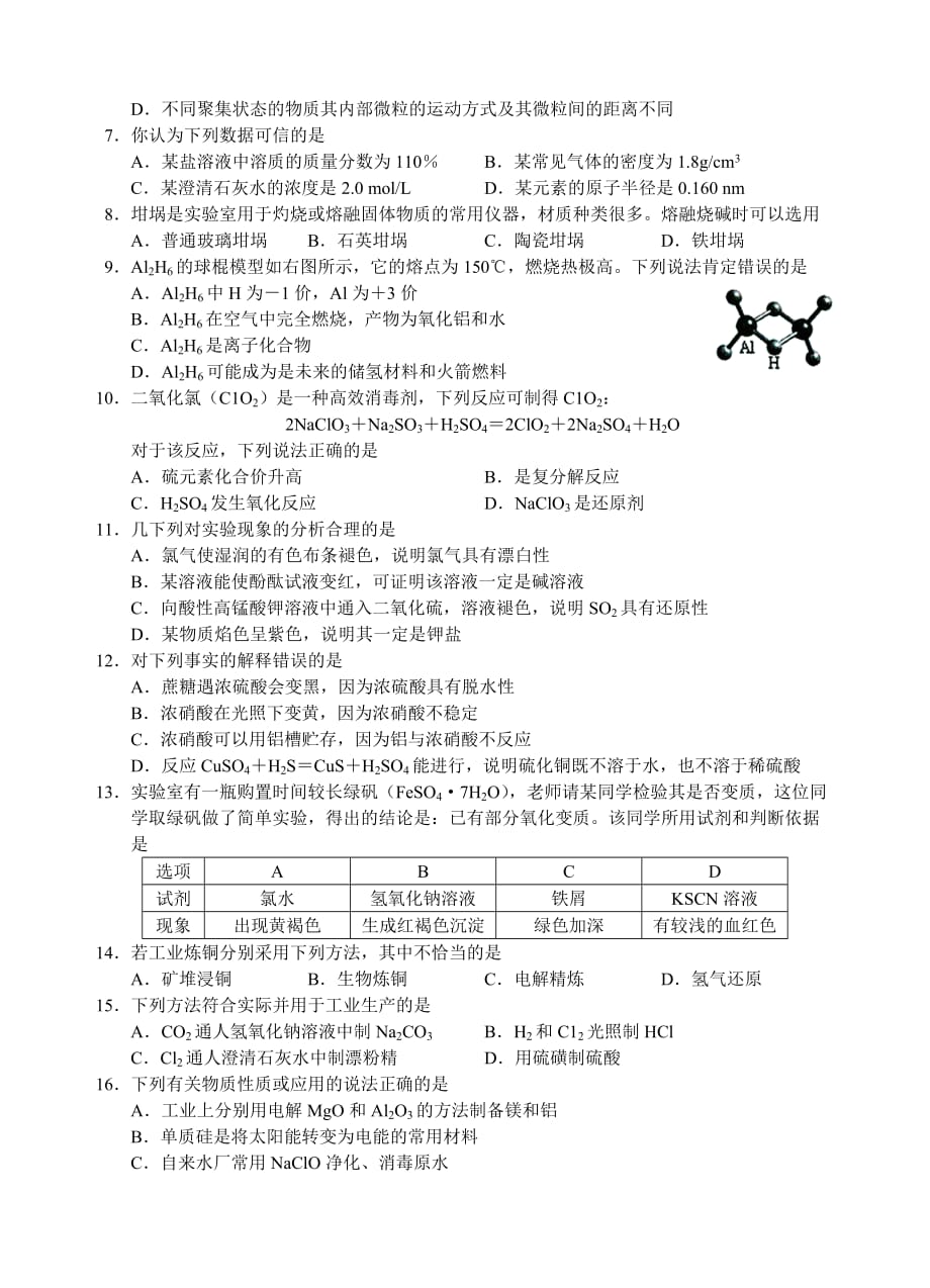 “冯茹尔”杯2011年江苏省“化学与可持续发展”化学活动周高中化学竞赛试题_第2页