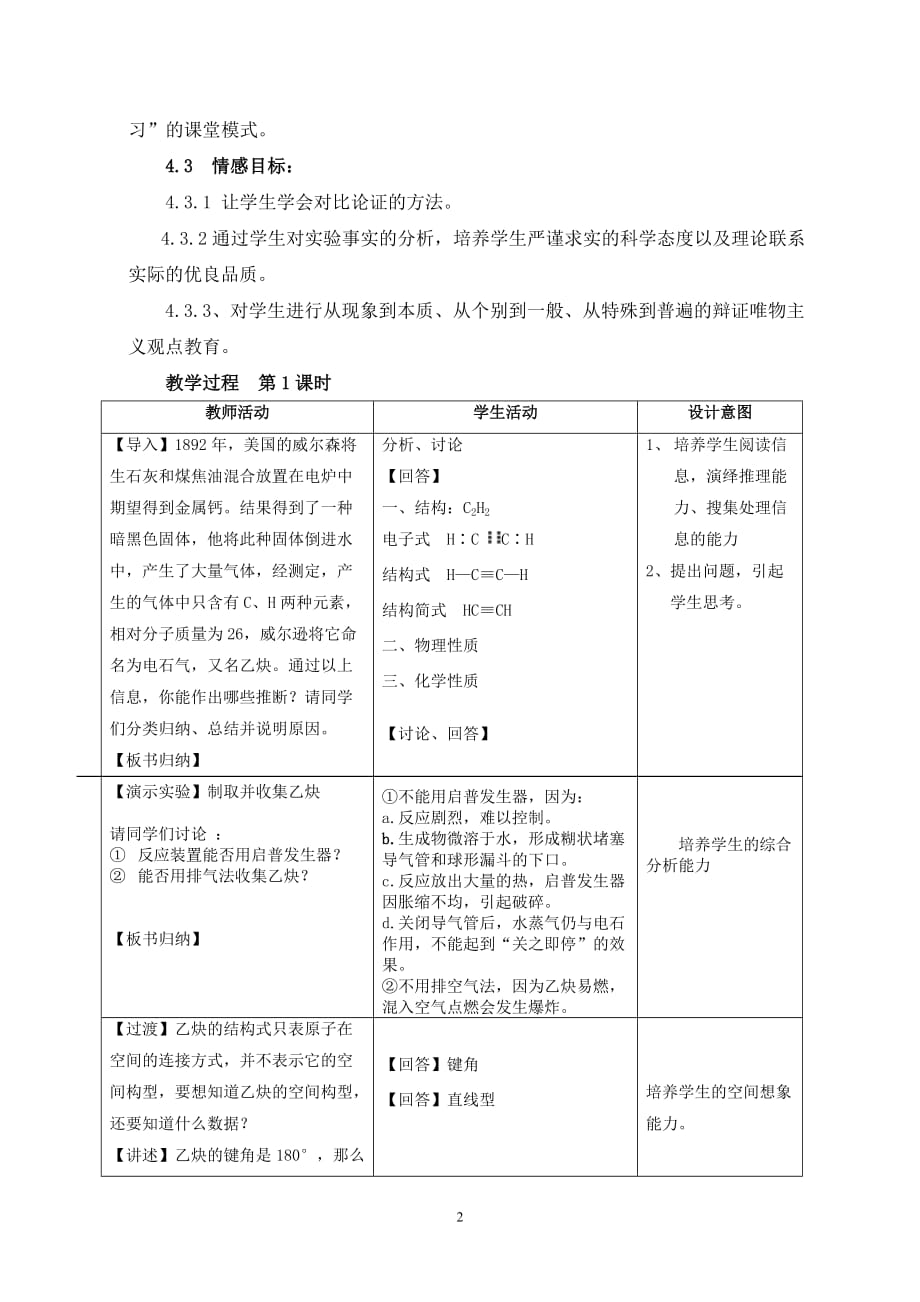 《乙炔-炔烃》教学设计_第2页