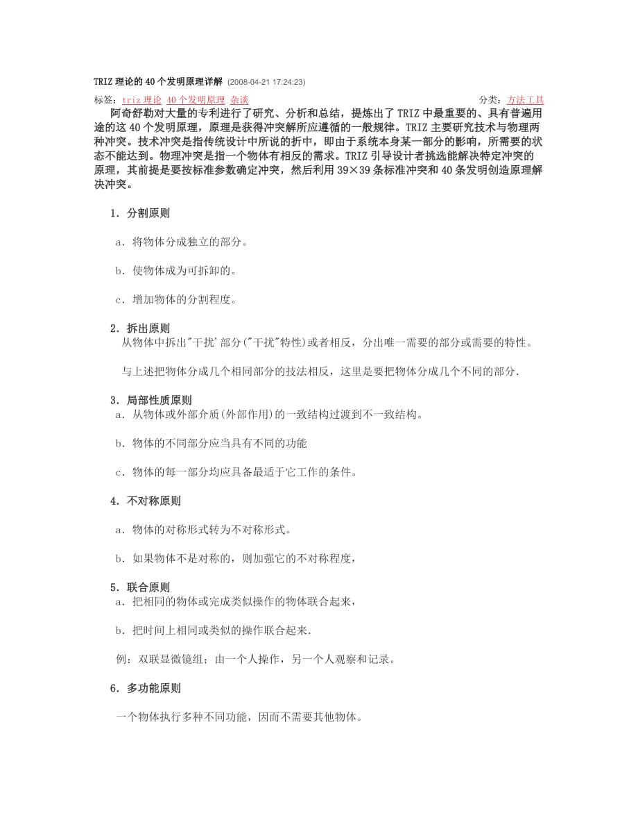 triz理论的40个发明原理详解.doc_第1页