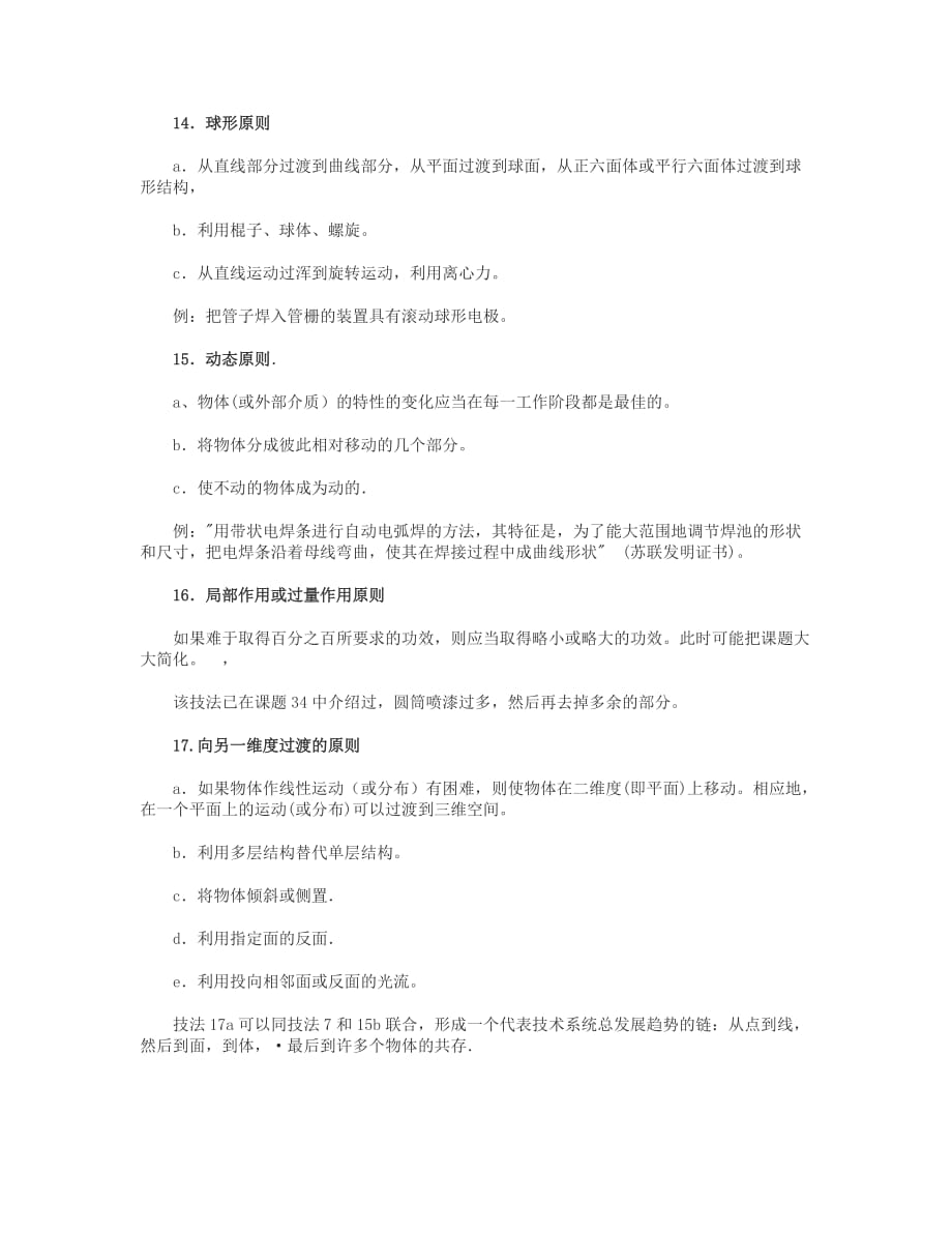 triz理论的40个发明原理详解.doc_第3页