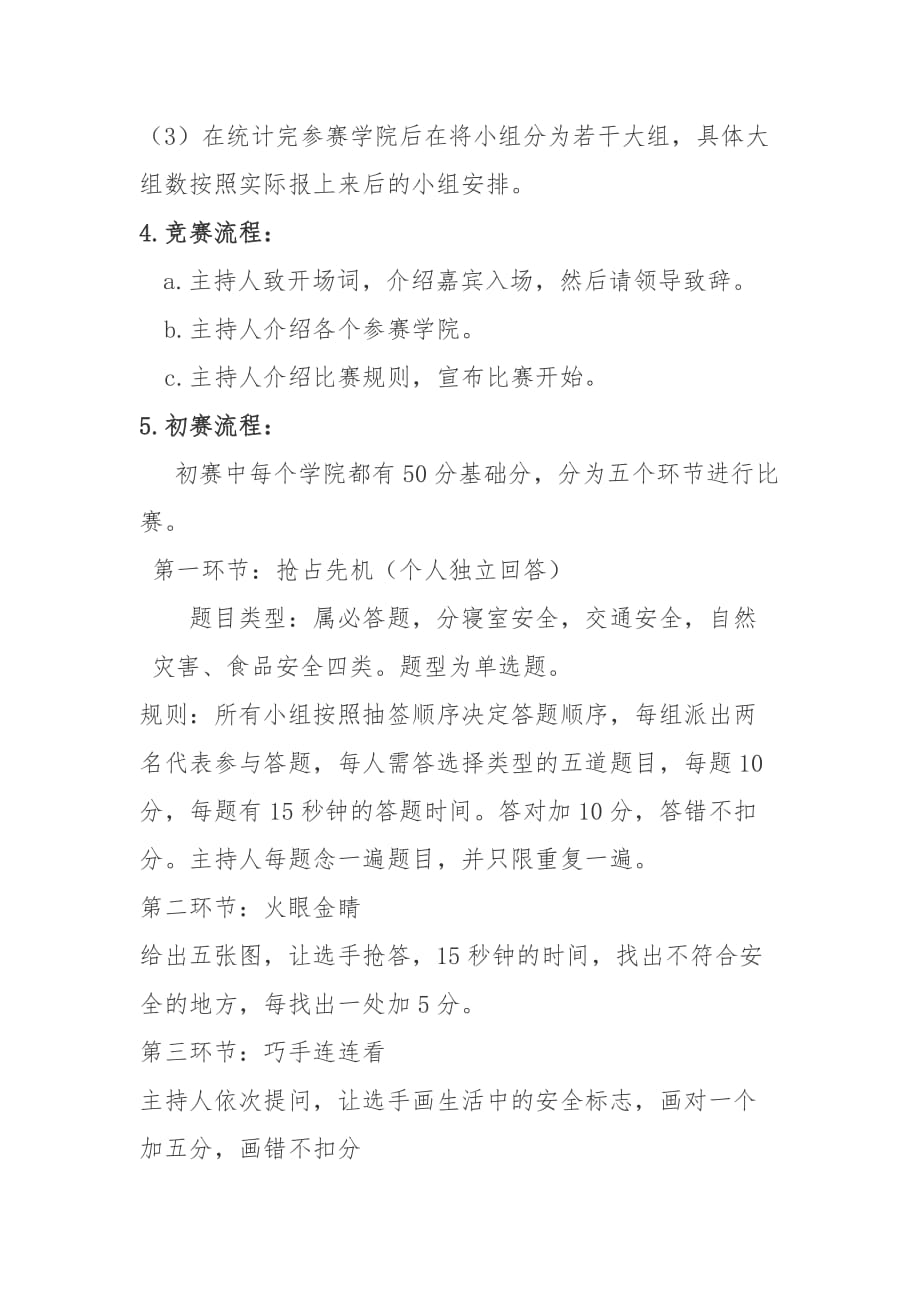 “一站到底-谁与争锋——争做校园安全达人”活动策划案_第4页