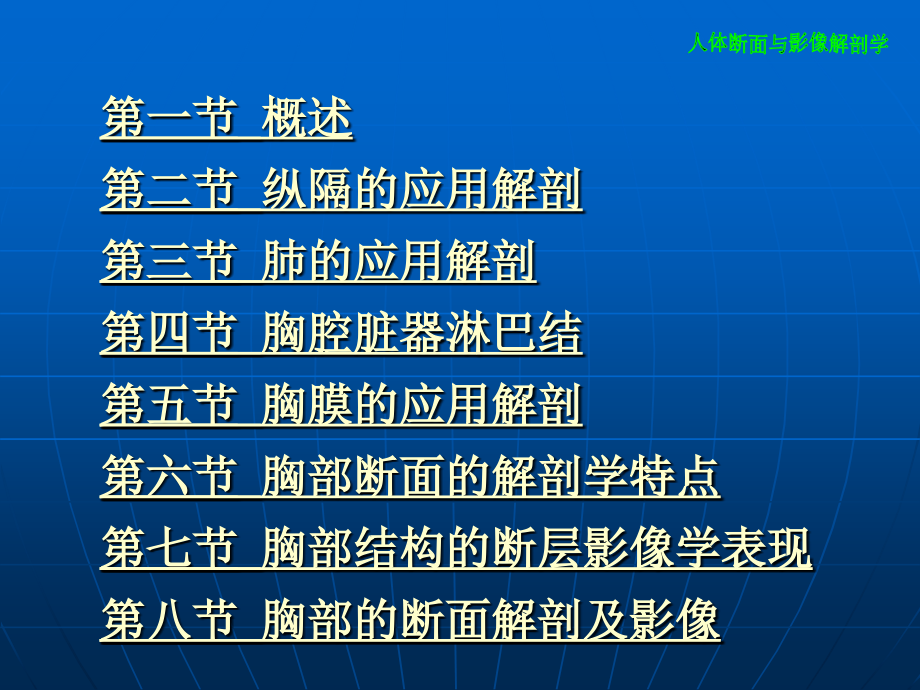 人体断面与影像解剖学胸部资料_第3页