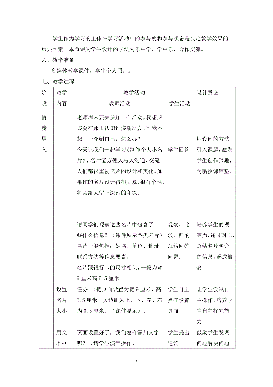 四年级上册信息技术教案7制作个人小名片 粤教版_第2页