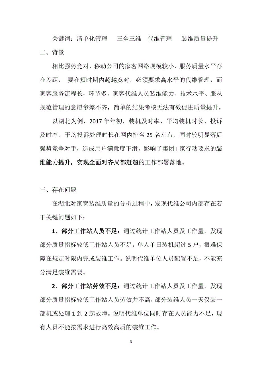 “三全三维装维清单管理-提升家客装维质量”经验汇编(湖北)_第3页