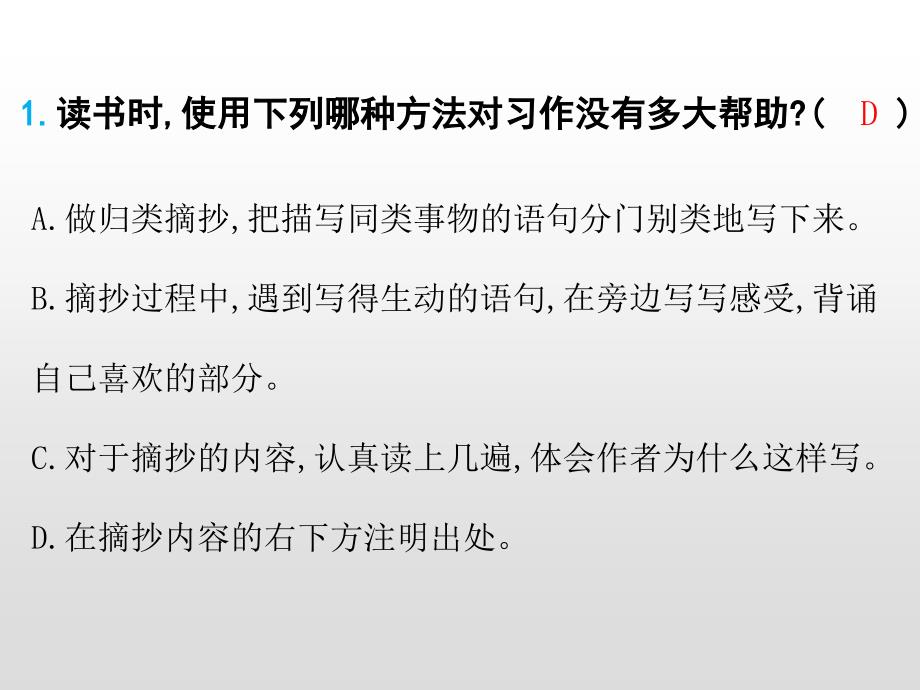 三年级上册语文课件-口语交际：身边的“小事”习作指导 我有一个想法语文园地七(课后练)人教（部编版） (共26张PPT)_第4页