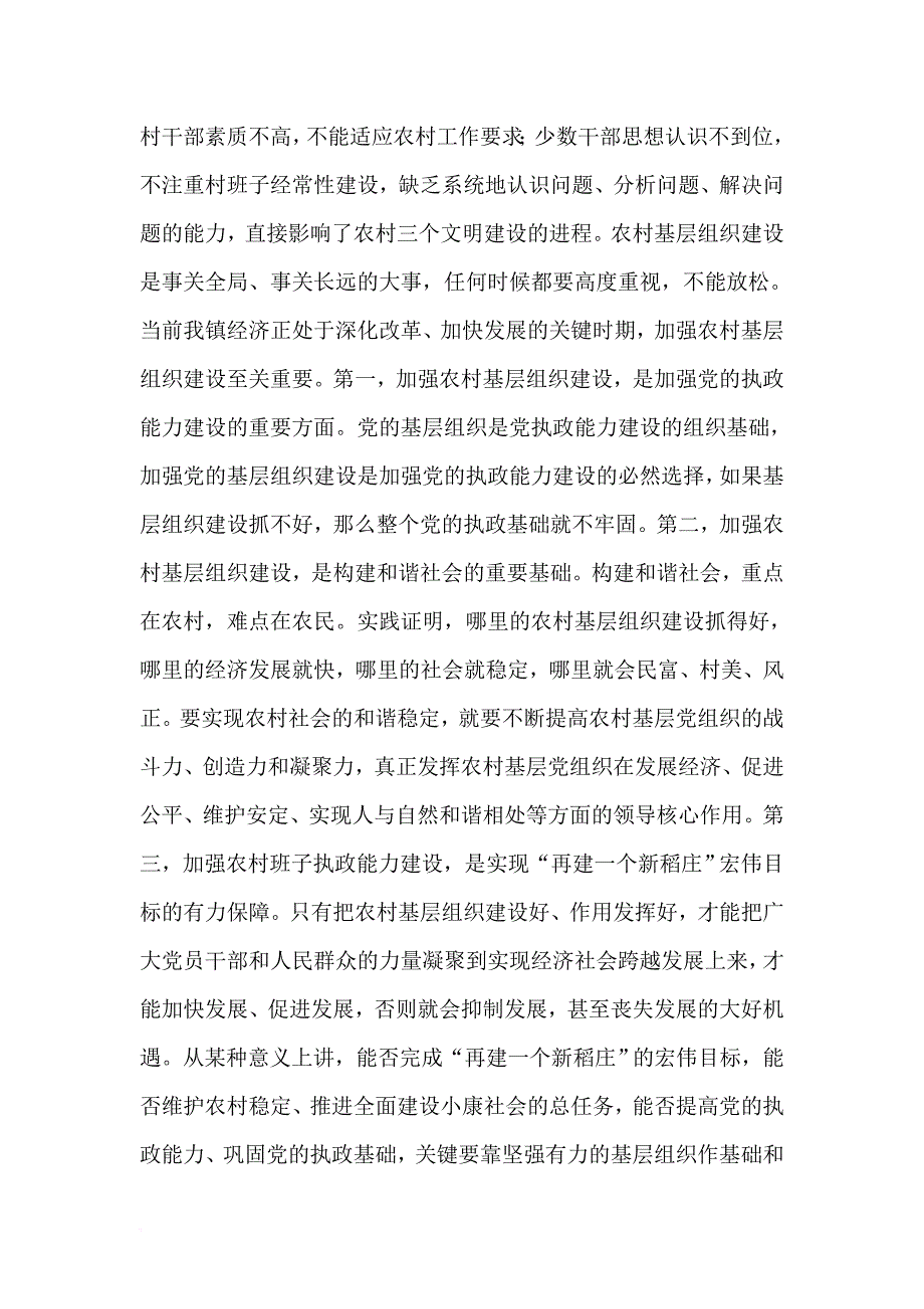 【2019年整理】在全镇农村基层组织建设工作会议上的讲话-党建党委_第2页