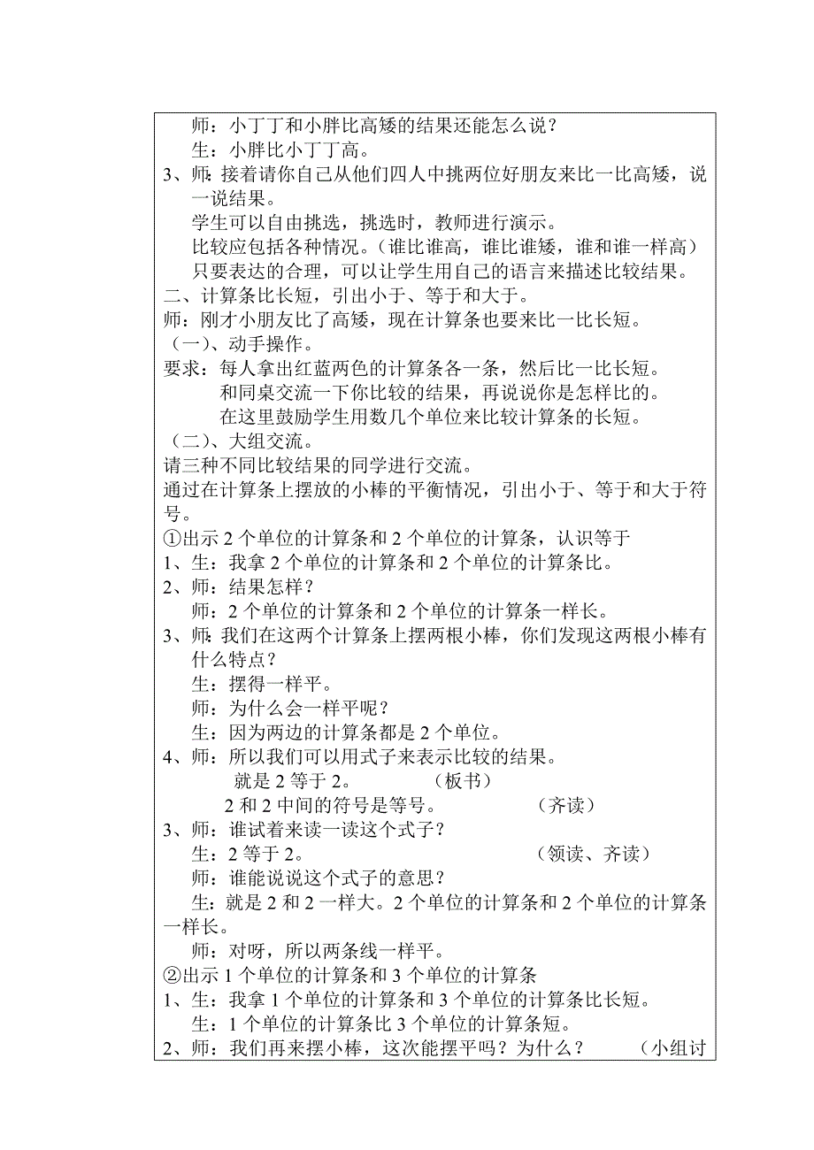 一年级上册数学教案2.2.2 认识大于等于小于等数学符号冀教版 (5)_第2页