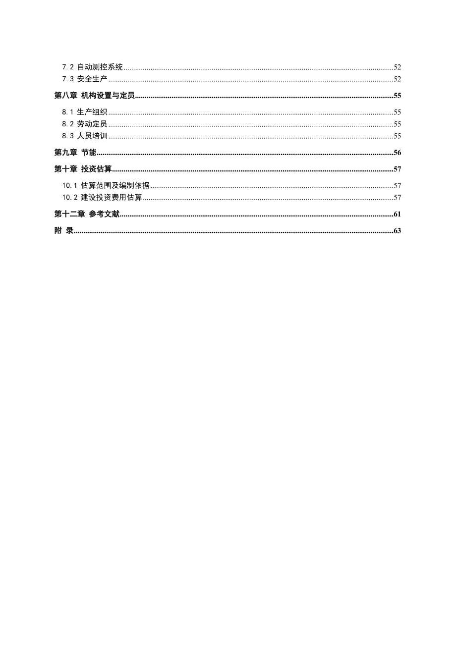 华中某城市污水处理厂的设计毕业设计_第5页