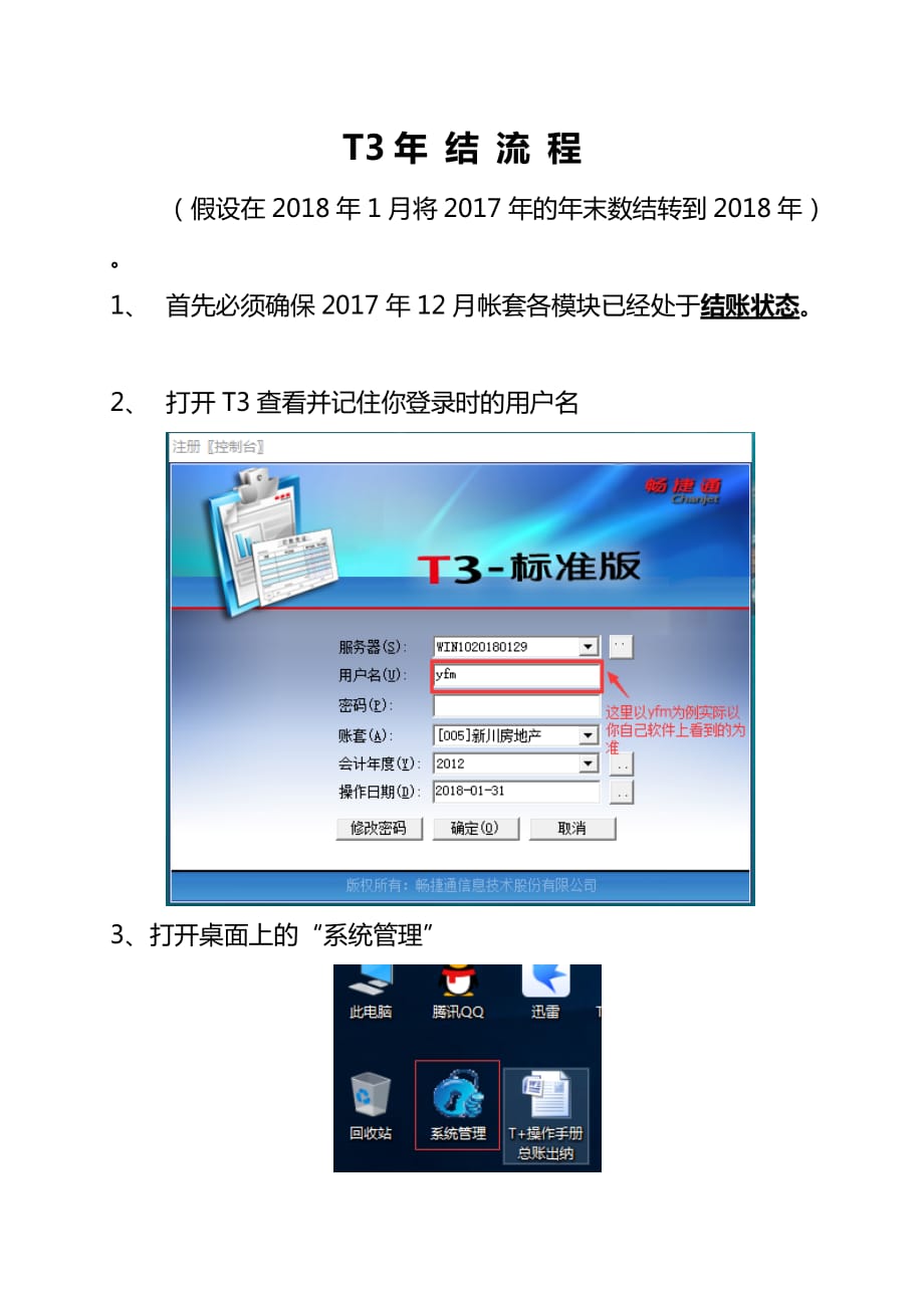 t3年结流程(图文详细).doc_第1页