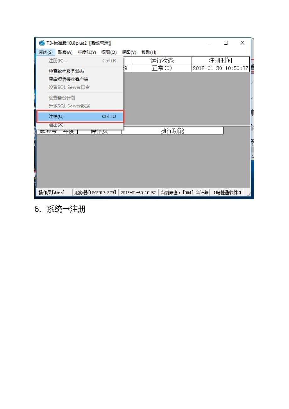 t3年结流程(图文详细).doc_第5页