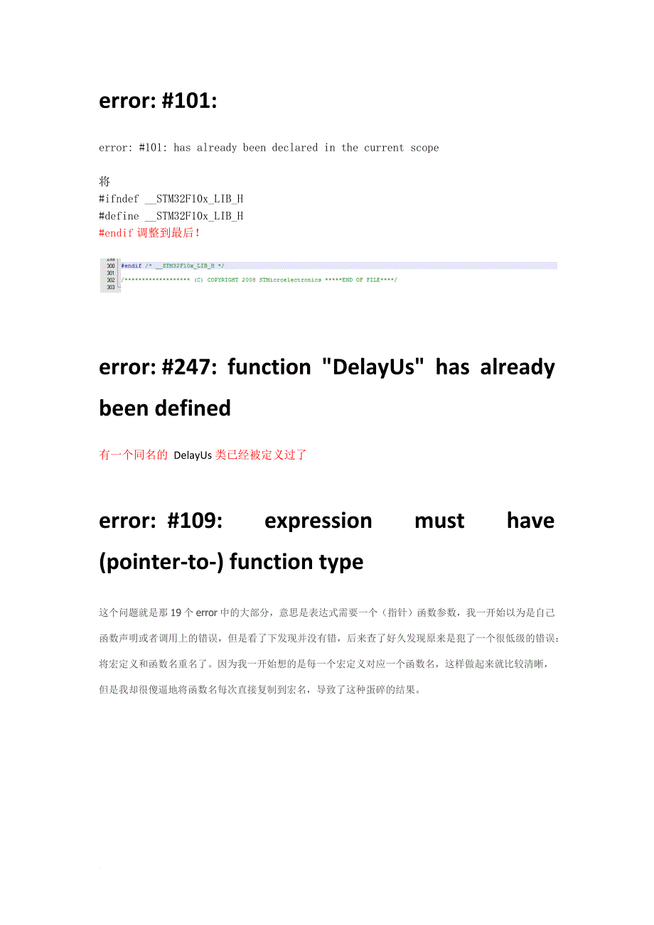 keil编译常见问题.doc_第4页