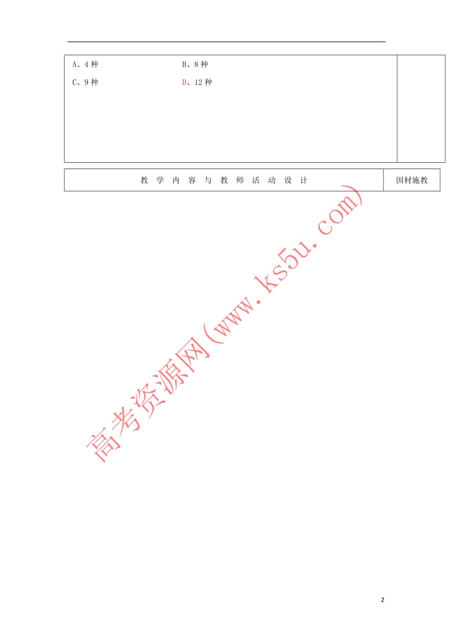 【最新】广东省肇庆市高中生物第一章孟德尔遗传定律和伴性遗传第2课时单元测验评讲教案新人教版必修2081014_第2页